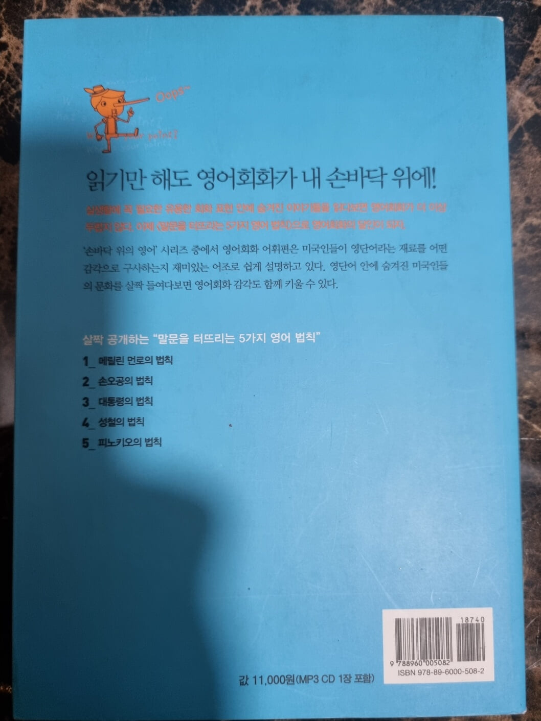 손바닥 위의 영어회화 어휘편