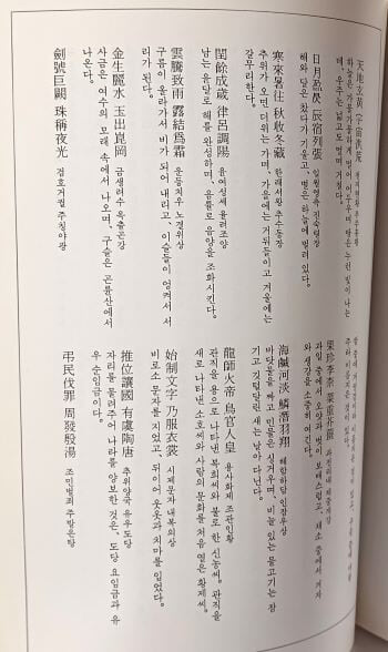 산민 천자문서(山民 千字文書) -금문(金文)- 이용 著-대흥출판사-170/240, 123쪽-절판된 귀한책-