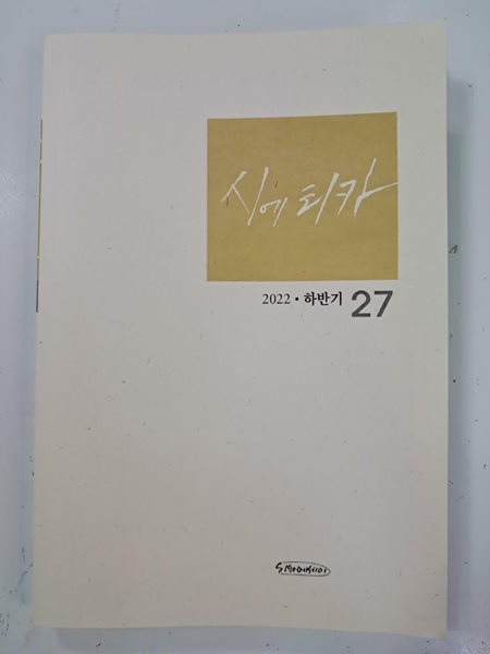 시에티카 27 - 2022.하반기