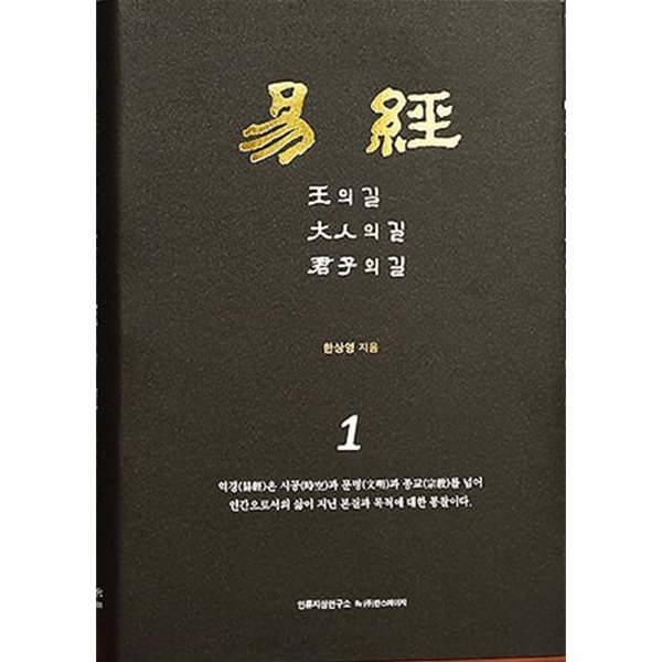 역경1 (한상영)