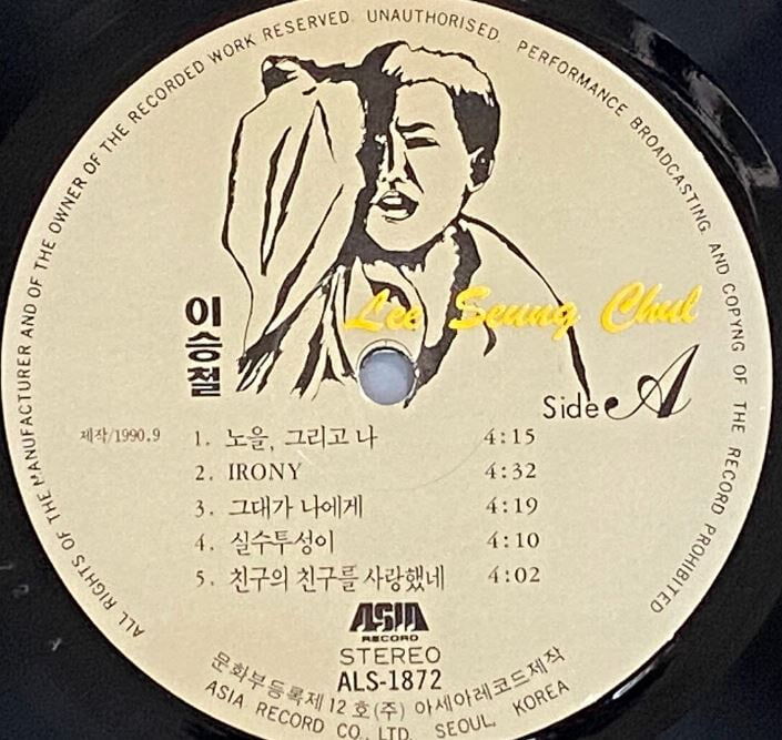 [LP] 이승철 - 2집 노을 그리고 나 LP [아세아 ALS-1872]