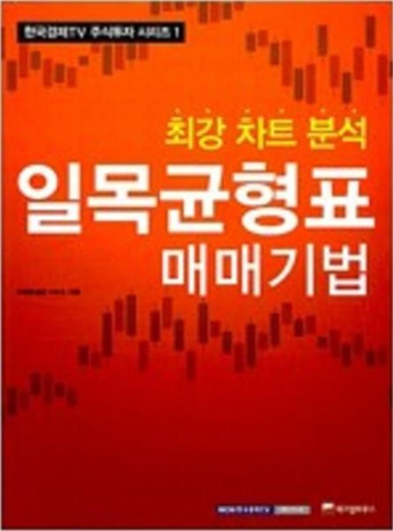 일목균형표 매매기법