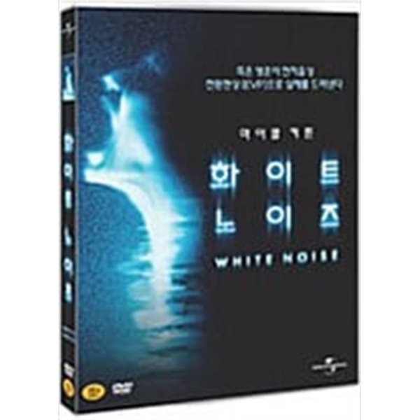 화이트 노이즈[1disc]