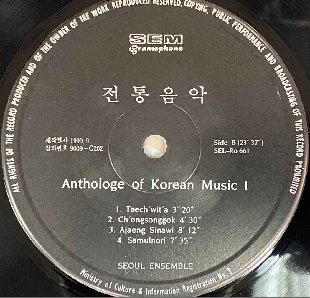 [LP] 서울앙상블 - Anthology Of Korean Music 1 전통음악 LP [서울 SEL-RO 661]
