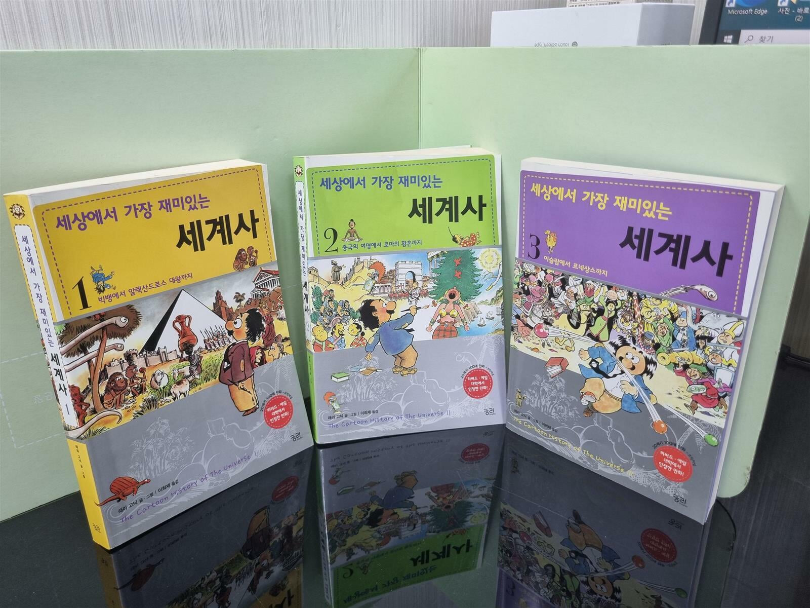 [중고] [고학년 학습만화] 세상에서 가장 재미있는 세계사 1-3권 전권 세트 -- 상세사진 올림 중상급