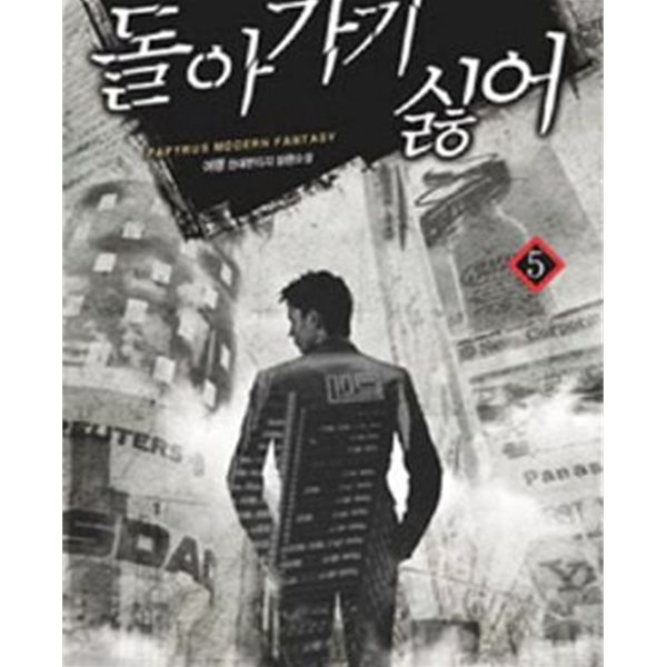 돌아가기 싫어 1-17완결