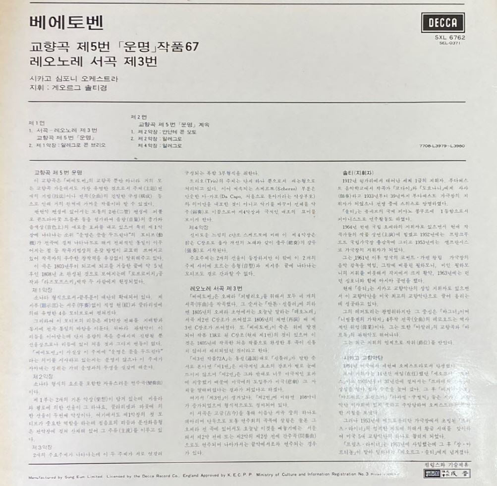 [LP] 게오르그 솔티 - Georg Solti - Beethoven Symphony No.5, Leonore Overture No.3 LP [성음-라이센스반]