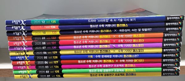 수학동아 12권(2020년 1월부터 12월까지)