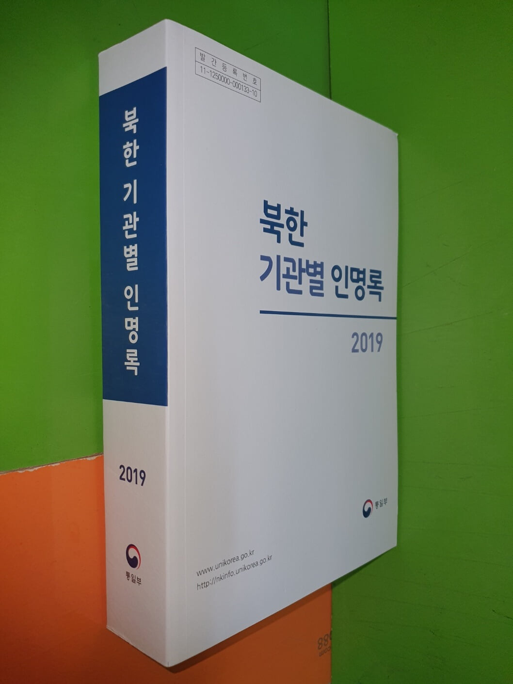 2019 북한 기관별 인명록