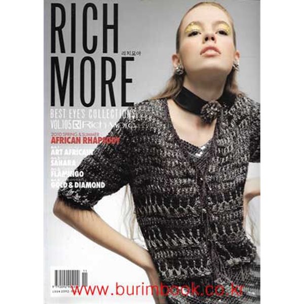 한국어판 손뜨개질과 수공예 잡지 RICH MORE best eyes collections 리치모아 2010년-1월호 vol.105