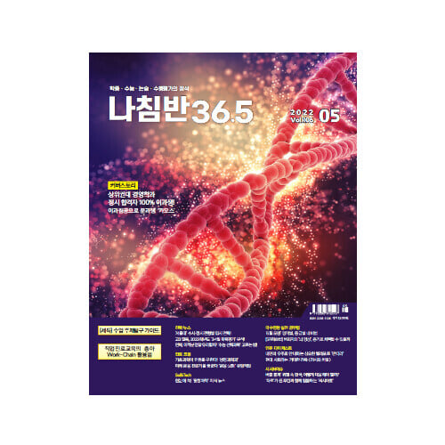 진로진학의 나침반 36.5도 2022.05(vol.100).지은이 36.5도 편집부.출판사 36.5커뮤니케이션즈.