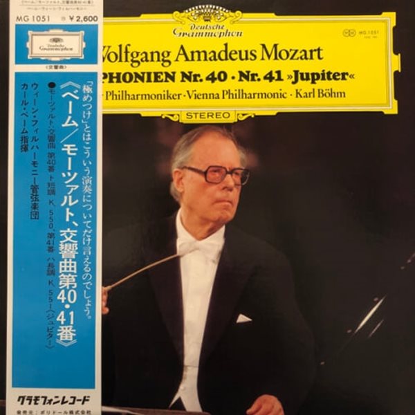 [일본반][LP] Karl Bohm, Wiener Philharmoniker - Mozart: Symphonien Nr. 40, Nr. 41 ˝Jupiter˝