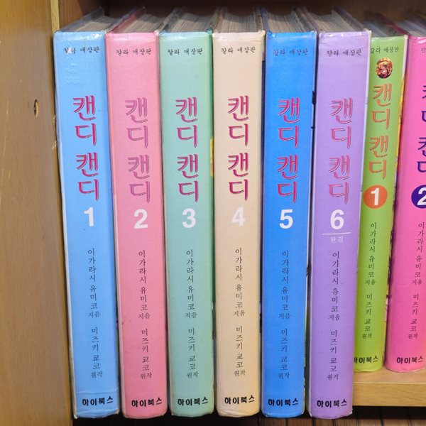 캔디캔디 1~6완 (칼라애장판) (2005년출판,큰책)   [중상급]