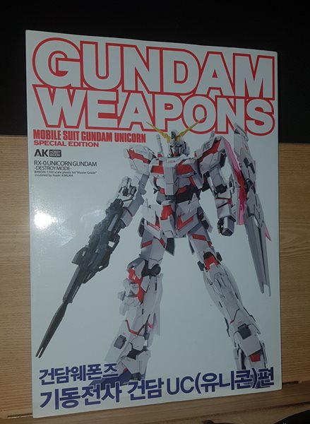 건담 웨폰즈 GUNDAM WEAPONS