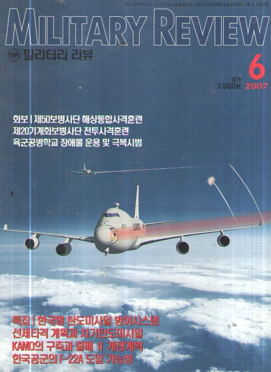 MILITARY REVIEW 2007/6/특집.한국형 탄도미사일 방어시스템