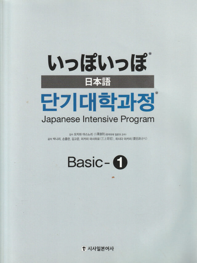 いっぽいっぽ 日本語 단기대학과정 Basic-1