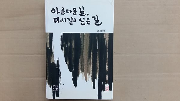 아름다운 길,다시 걷고 싶은 길