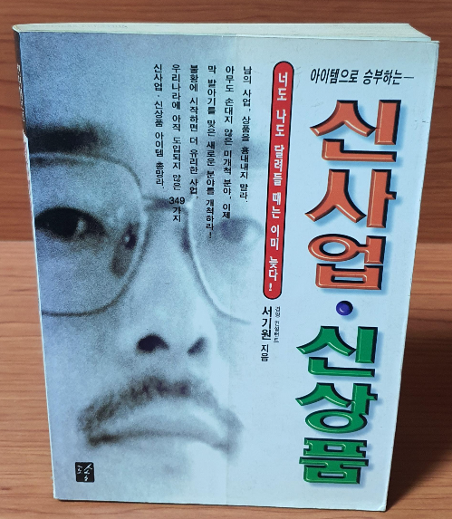 신사업 신상품