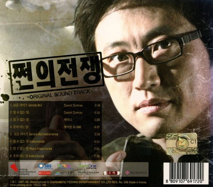 쩐의 전쟁 (SBS 수목드라마) - 쩐의 전쟁 OST [미개봉]