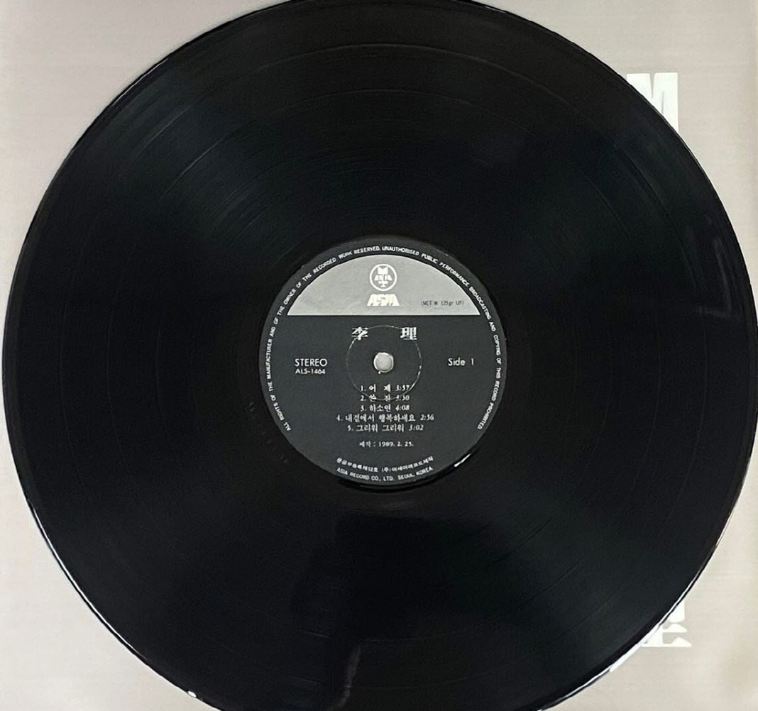 [LP] 이리 - Golden Album (어제, 사랑을 가르쳐준 여인) LP [아세아 ALS-1464]