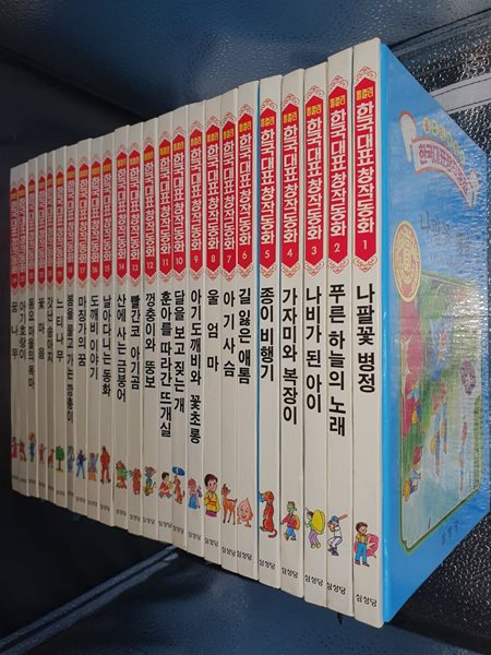 (올컬러어린이) 한국대표창작동화 1~24권(전24권/1986년재판/삼성당)