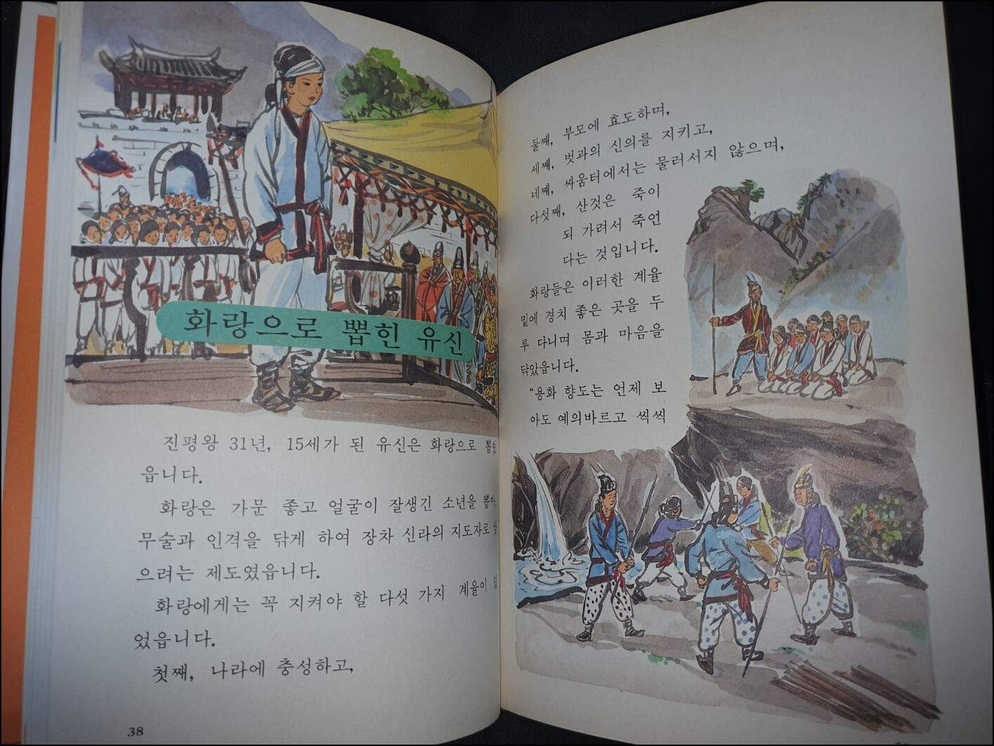 어린이 그림 위인전기 1~40권(전40권/1987년중판/컬러판/계몽사)