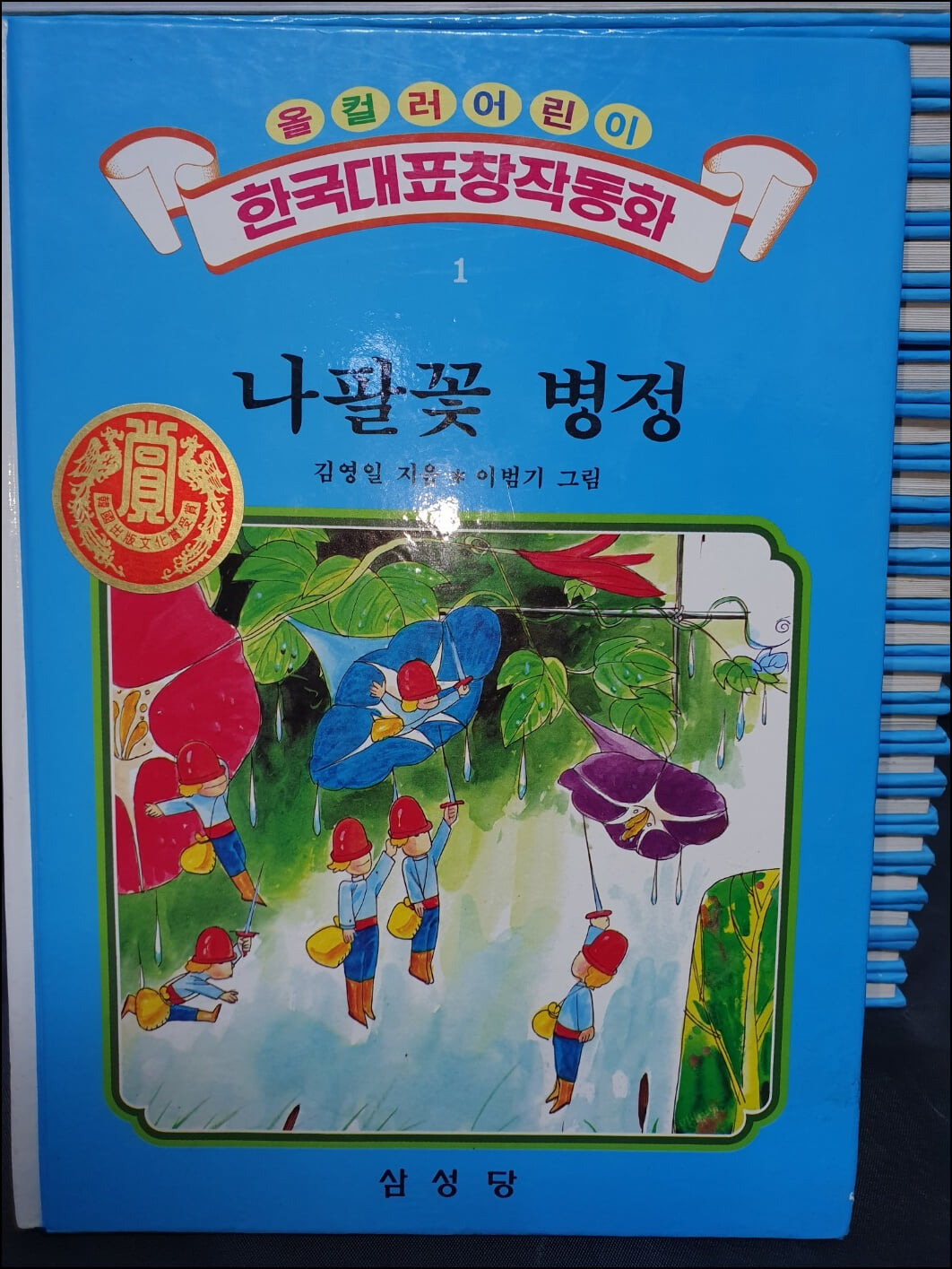 (올컬러어린이) 한국대표창작동화 1~24권(전24권/1986년재판/삼성당)