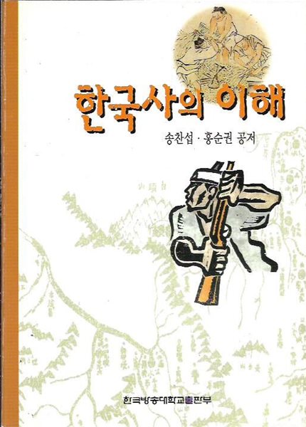 한국사의 이해 (워크북없음)