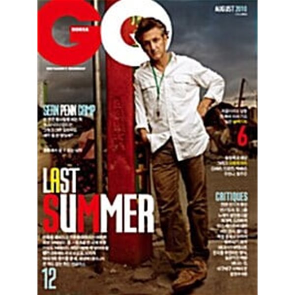 GQ KOREA 지큐 코리아 2010. 8월호 