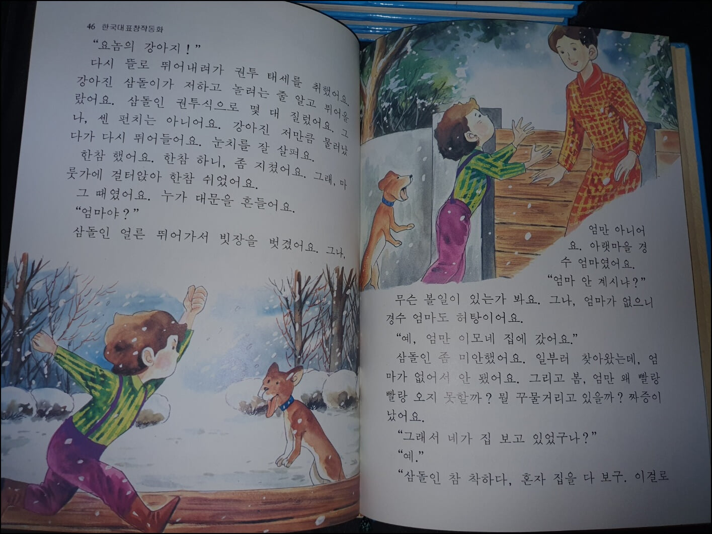 (올컬러어린이) 한국대표창작동화 1~24권(전24권/1986년재판/삼성당)