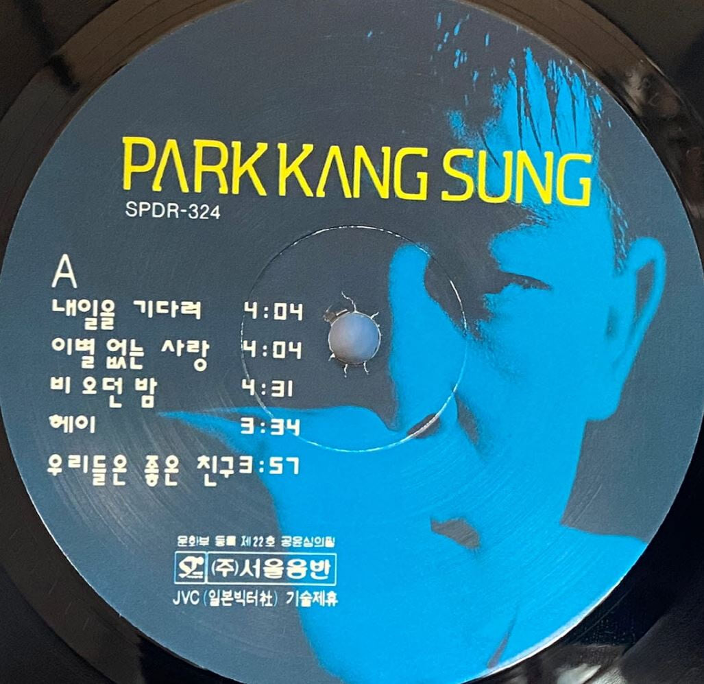 [LP] 박강성 - 3집 내일을 기다려,이별 그 후 LP [서울음반 SPD324]