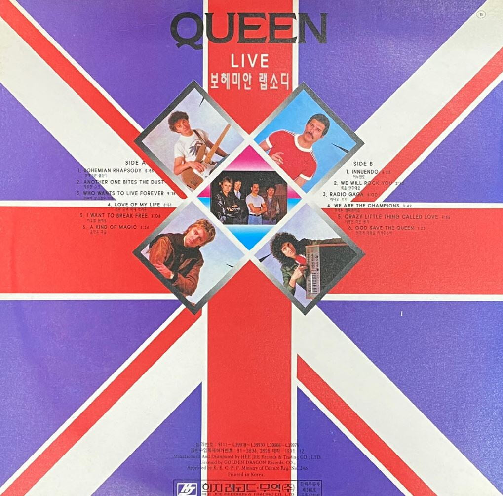 [LP] 퀸 - Queen - Live Bohemian Rhapsody LP [희지-라이센스반]