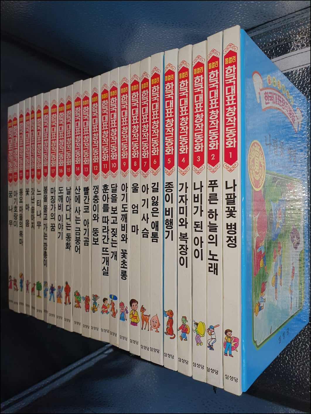 (올컬러어린이) 한국대표창작동화 1~24권(전24권/1986년재판/삼성당)