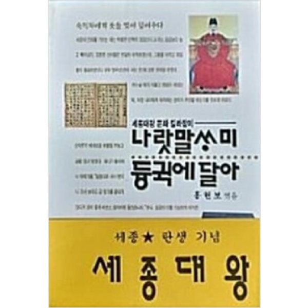 나랏말싸미 듕귁에 달아