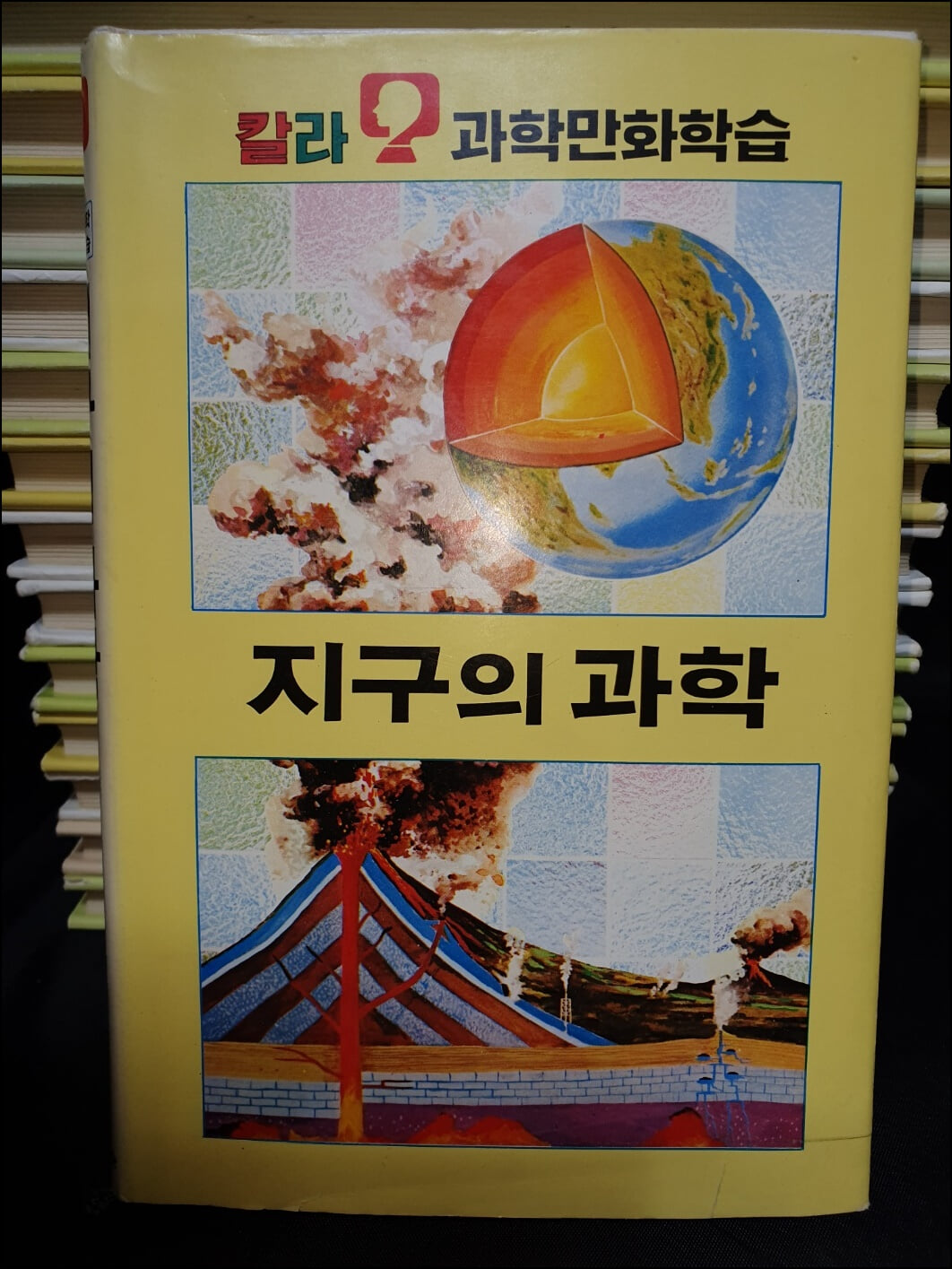 칼라과학만화학습 1~16권(전16권/1989년중판/금성출판사/사진,설명참조)