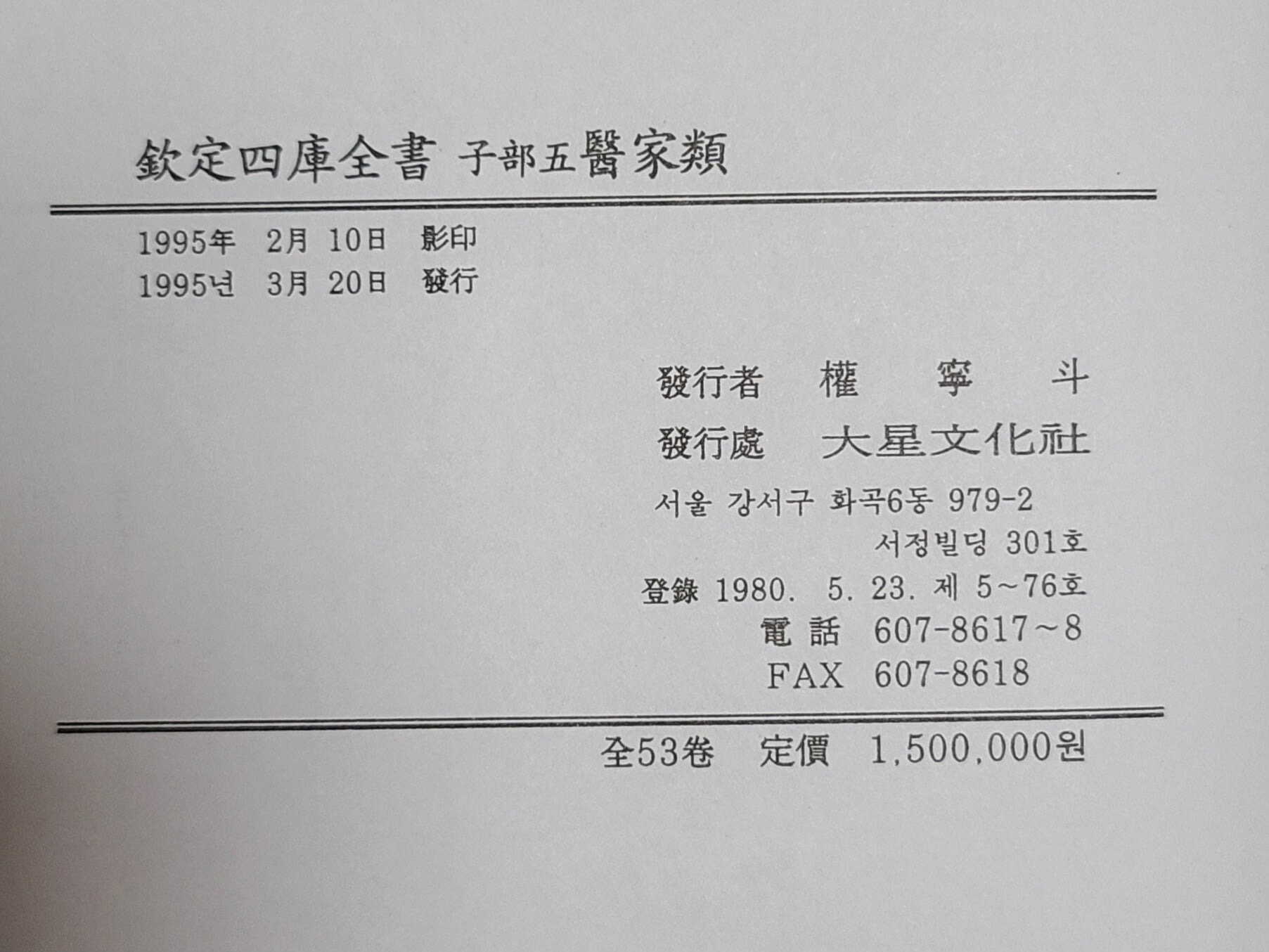 사고전서 의가류