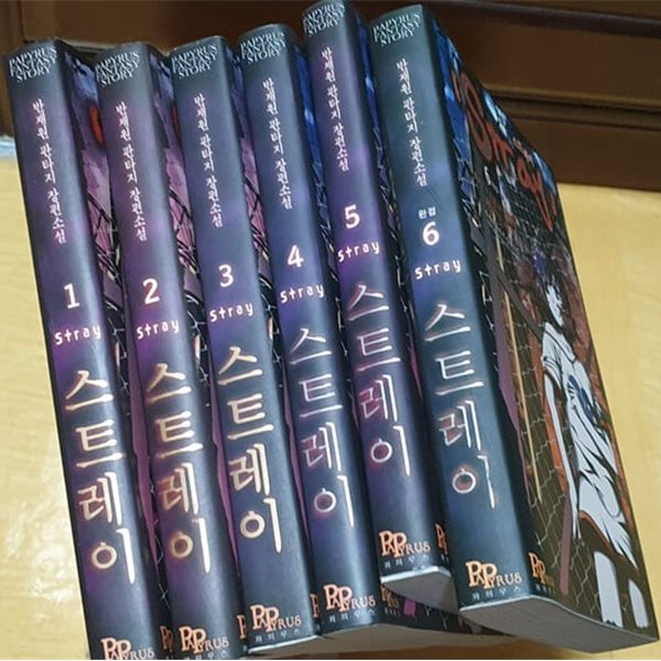 스트레이 1-6(완)