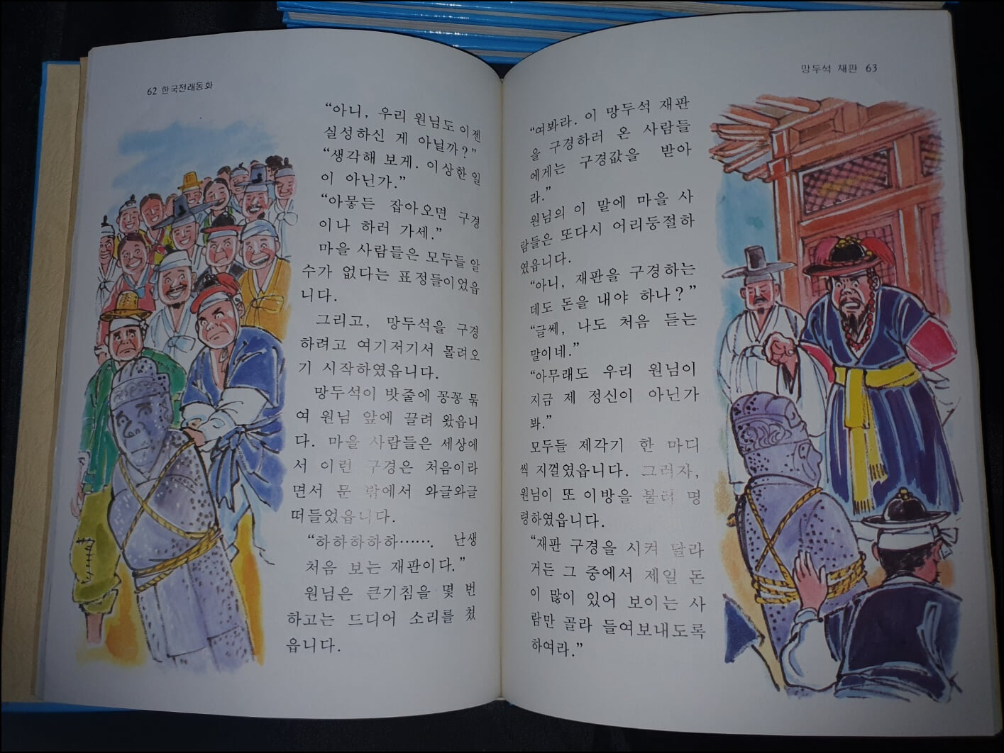 (올컬러어린이) 한국전래동화 1~15권(전15권/1987년재판/삼성당)