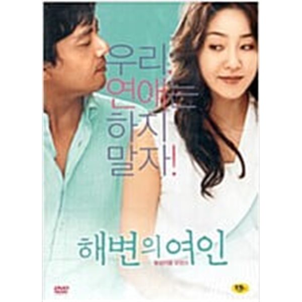 해변의 여인[1disc] 