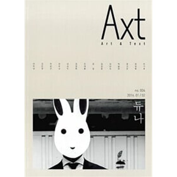 악스트 Axt 2016.1.2 - no.004