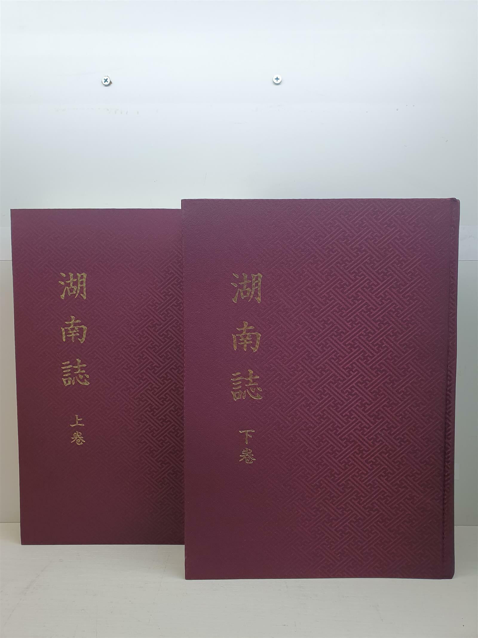 호남지 상, 하 (湖南誌 上, 下) 영인본 전2권