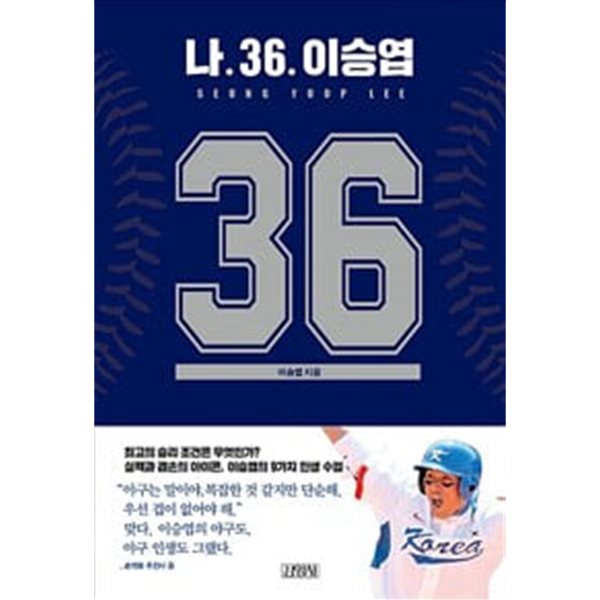 (상급) 나 36 이승엽