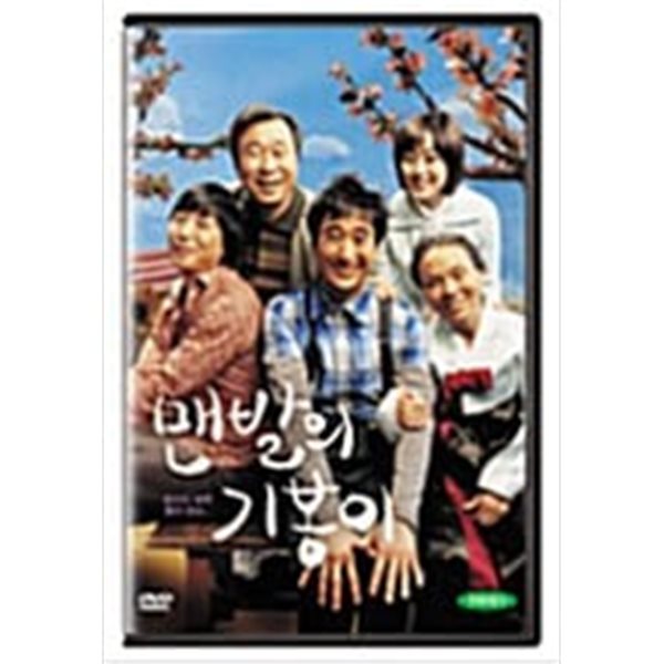 맨발의 기봉이[1disc] 