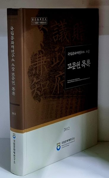 국립문화재연구소 소장 고문헌 목록 - CD 1장 포함