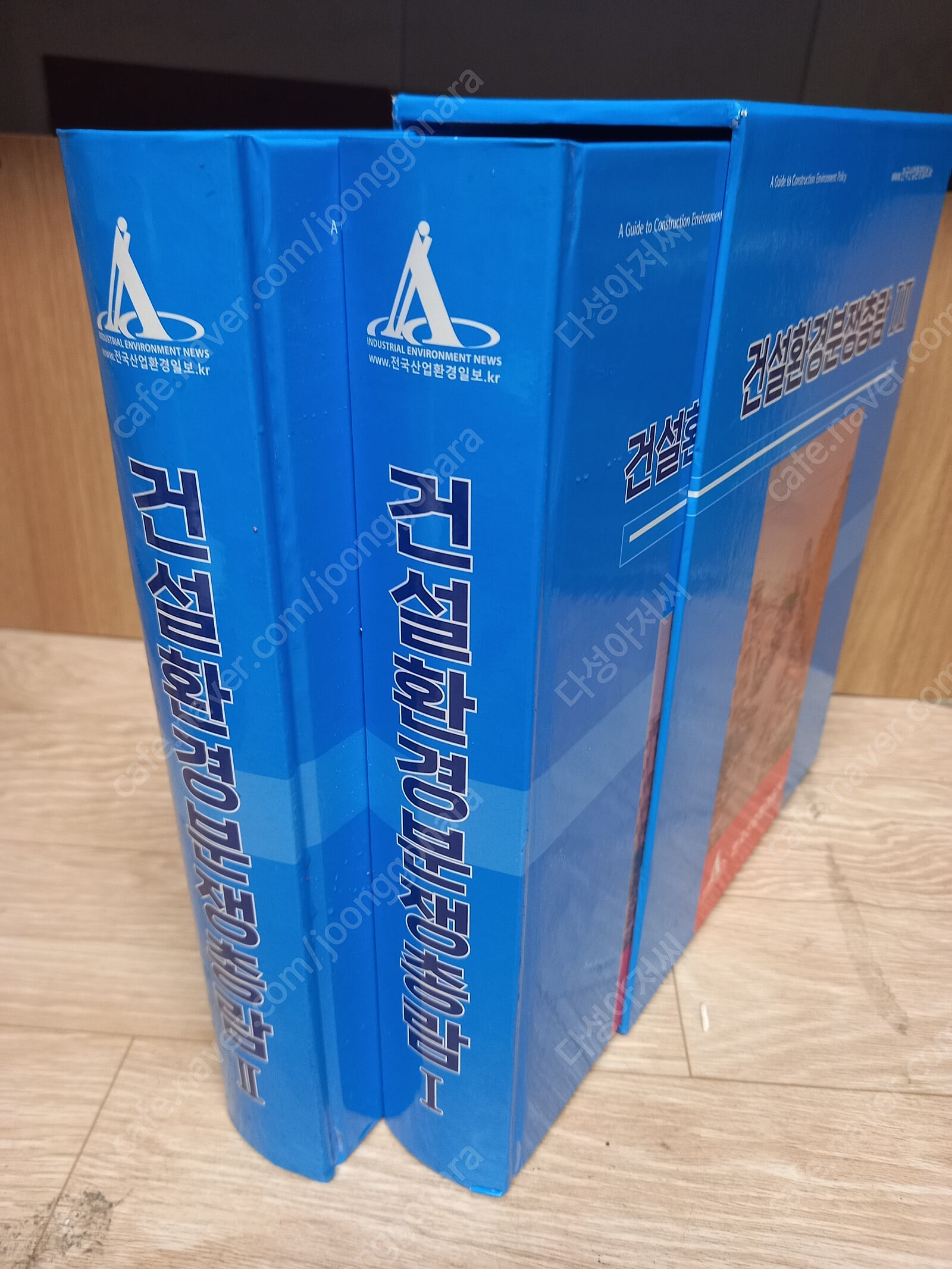 건설환경분쟁총람(전2권 세트) /전국산업환경일보/2023년6월15일/ 실사진 ,,