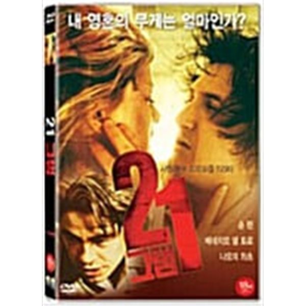 21 그램[1disc]