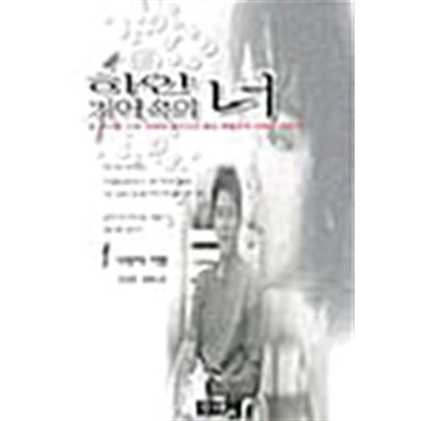 하얀 기억속의 너 1~3 (전3권)