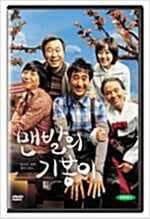 맨발의 기봉이[1disc] 