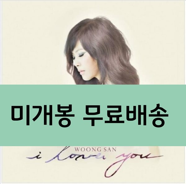 웅산 - 7집 I Love You [LP]