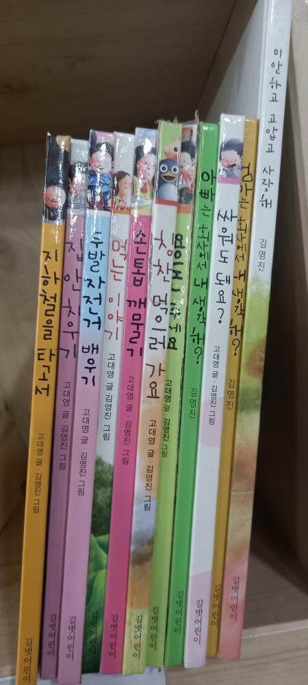 길벗어린이 지원이와 병관이 시리즈 11권(5번X)